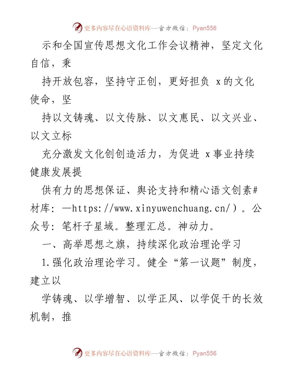 [工作要点] 2024年度宣传思想文化工作会议 - 2024年宣传思想与精神文明建设工作要点.docx_第2页