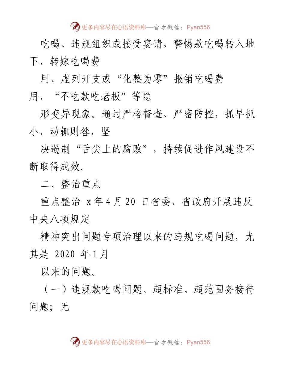 [工作方案] 乡镇集中整治活动 - 狠刹吃喝歪风工作方案及承诺书.docx_第2页