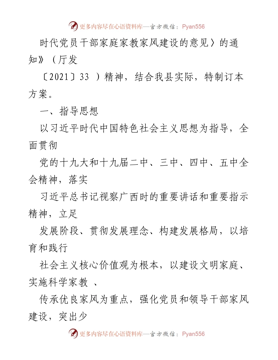 [工作方案] 家庭家教家风建设 - 加强时代党员干部家庭家教家风建设工作方案.docx_第2页