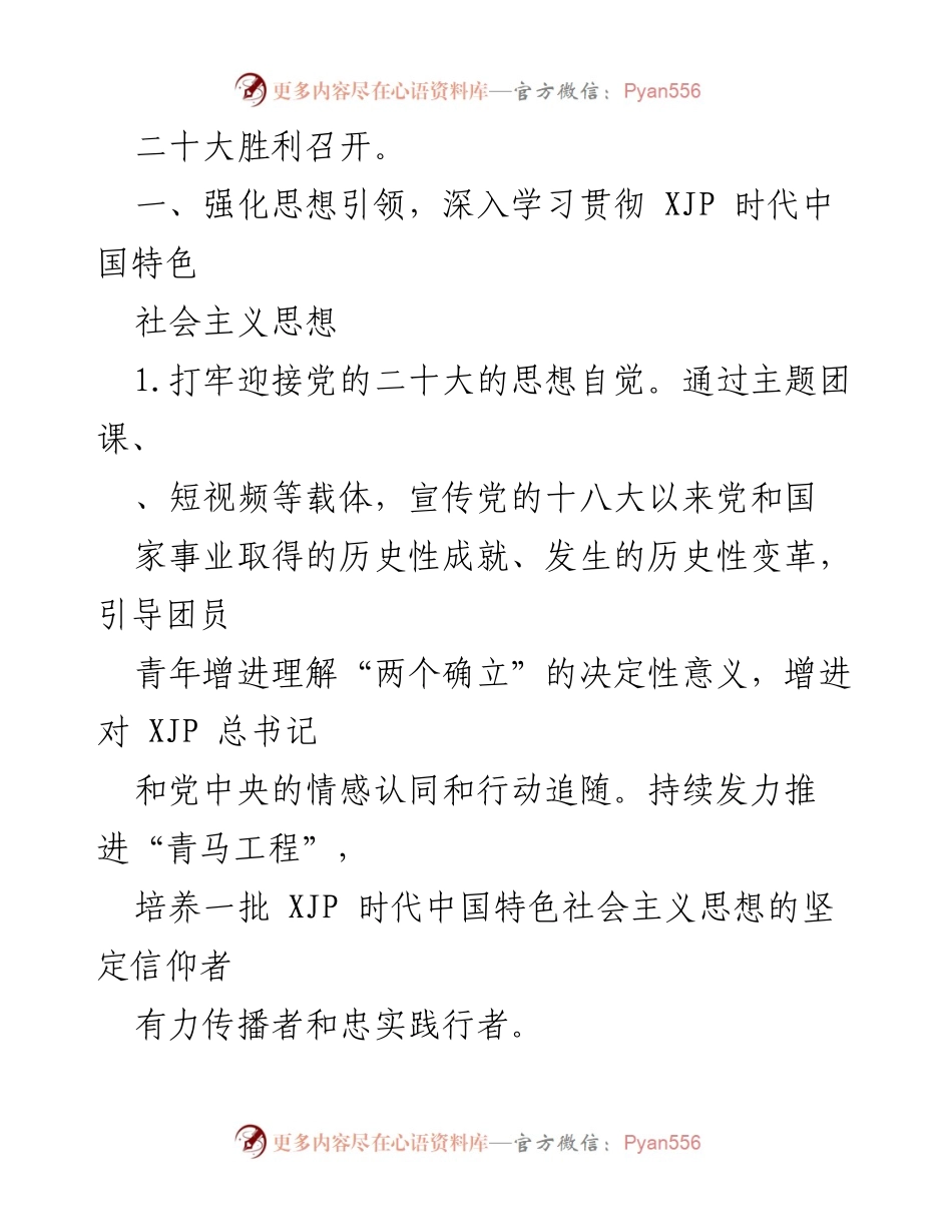 [工作要点] 基层单位团青工作 - 2022年团青工作要点与实施方案.docx_第2页