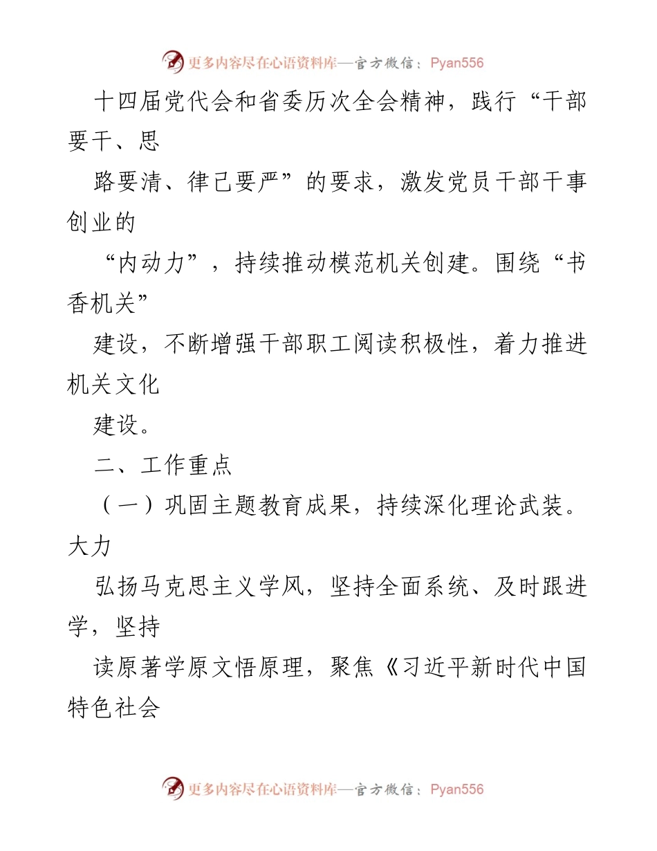 [工作方案] 机关文化建设 - 2024年“全民阅读进机关”工作方案通知.docx_第2页