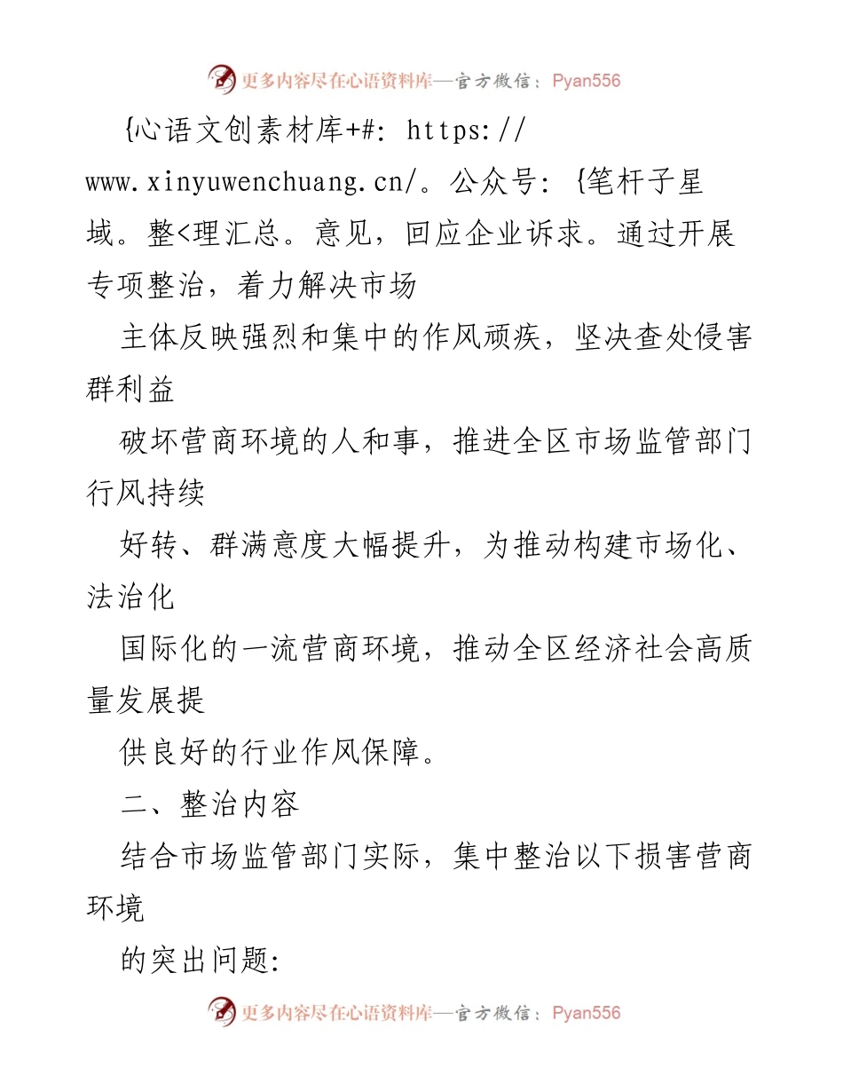 [工作方案] 市场监管 - ××区市场监管部门损害营商环境问题专项整治工作实施方案.docx_第2页