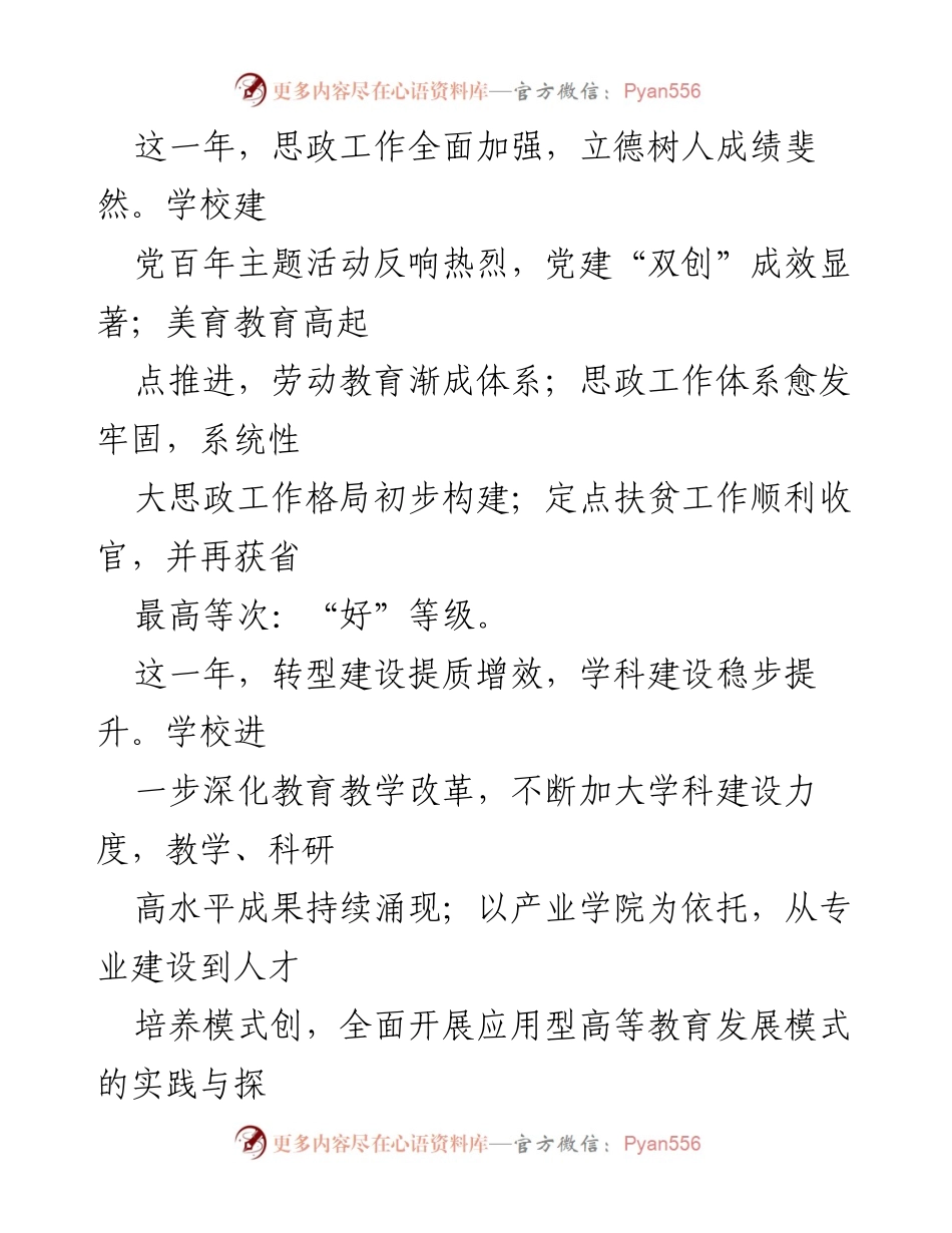 [工作报告] 教职工学习班 - 2022年春季教职工学习班工作总结报告.docx_第2页
