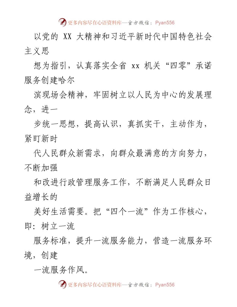 [工作方案] 政务服务 - 推进“四零”承诺服务创建工作实施方案.docx_第2页