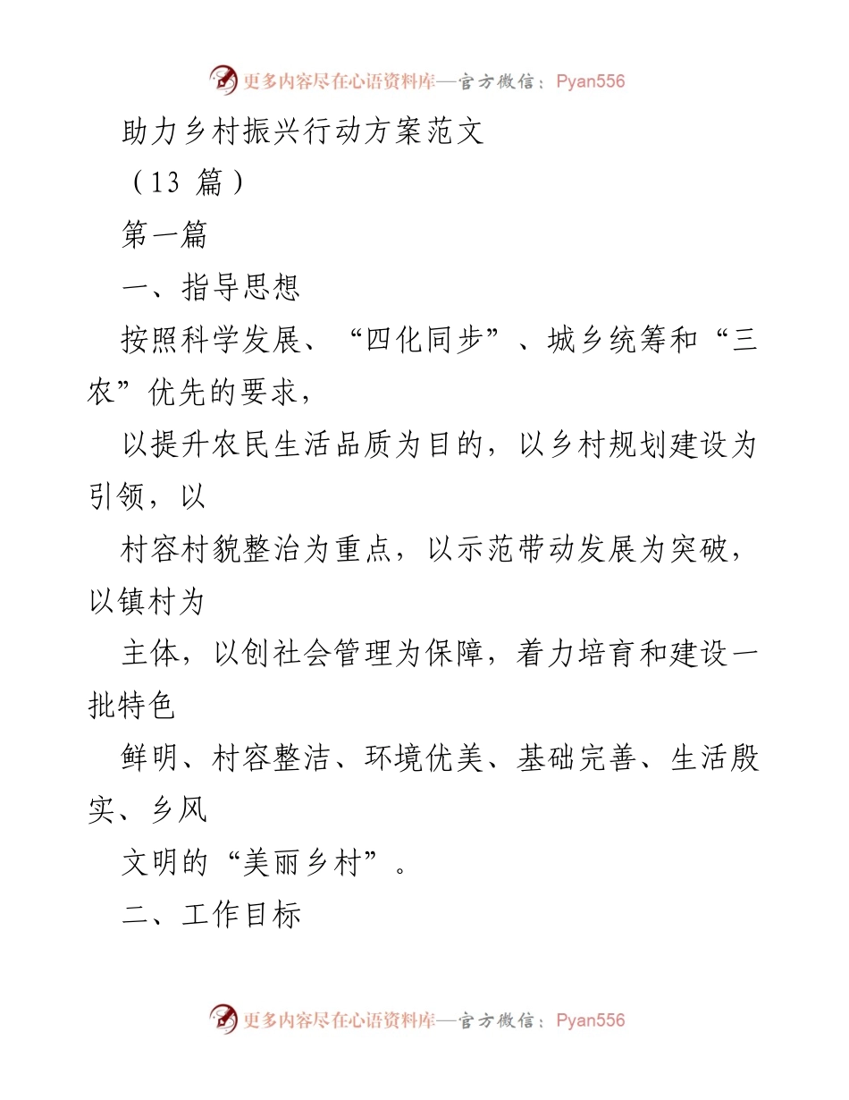 [工作方案] 乡村振兴 - 《美丽乡村建设行动方案》.docx_第1页