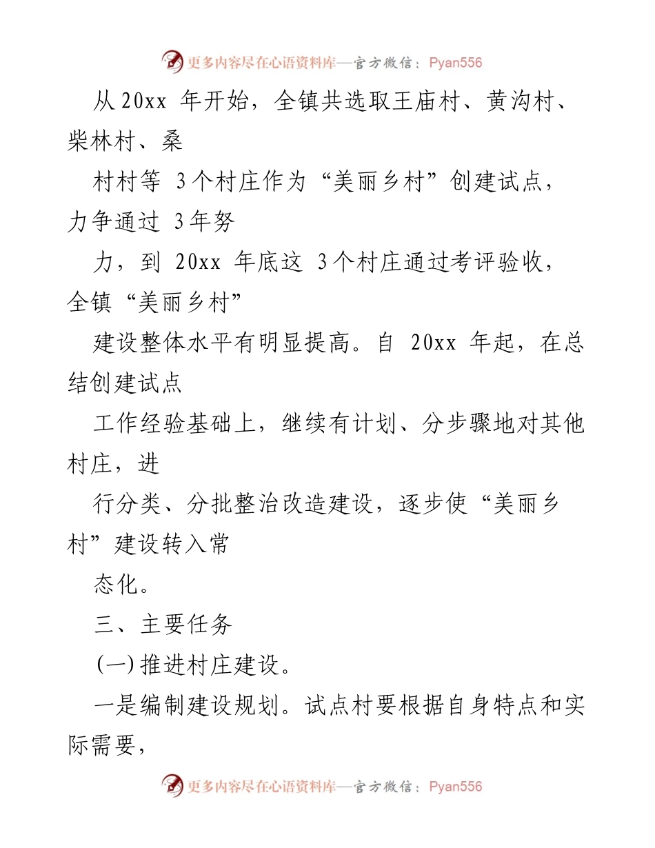 [工作方案] 乡村振兴 - 《美丽乡村建设行动方案》.docx_第2页