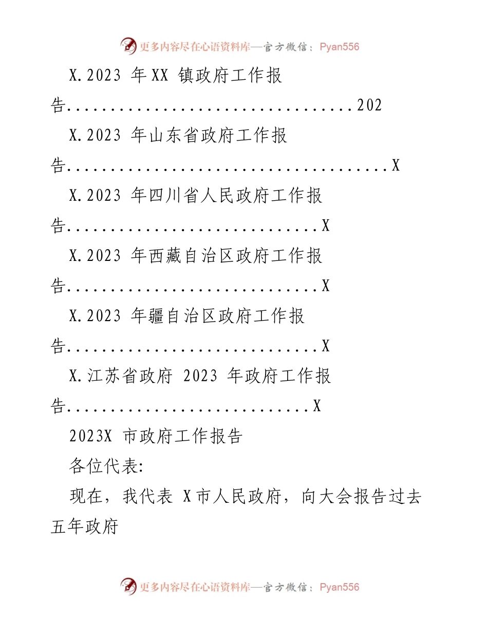 [工作报告] 政府大会 - 2023年各省市政府工作报告汇编.docx_第2页