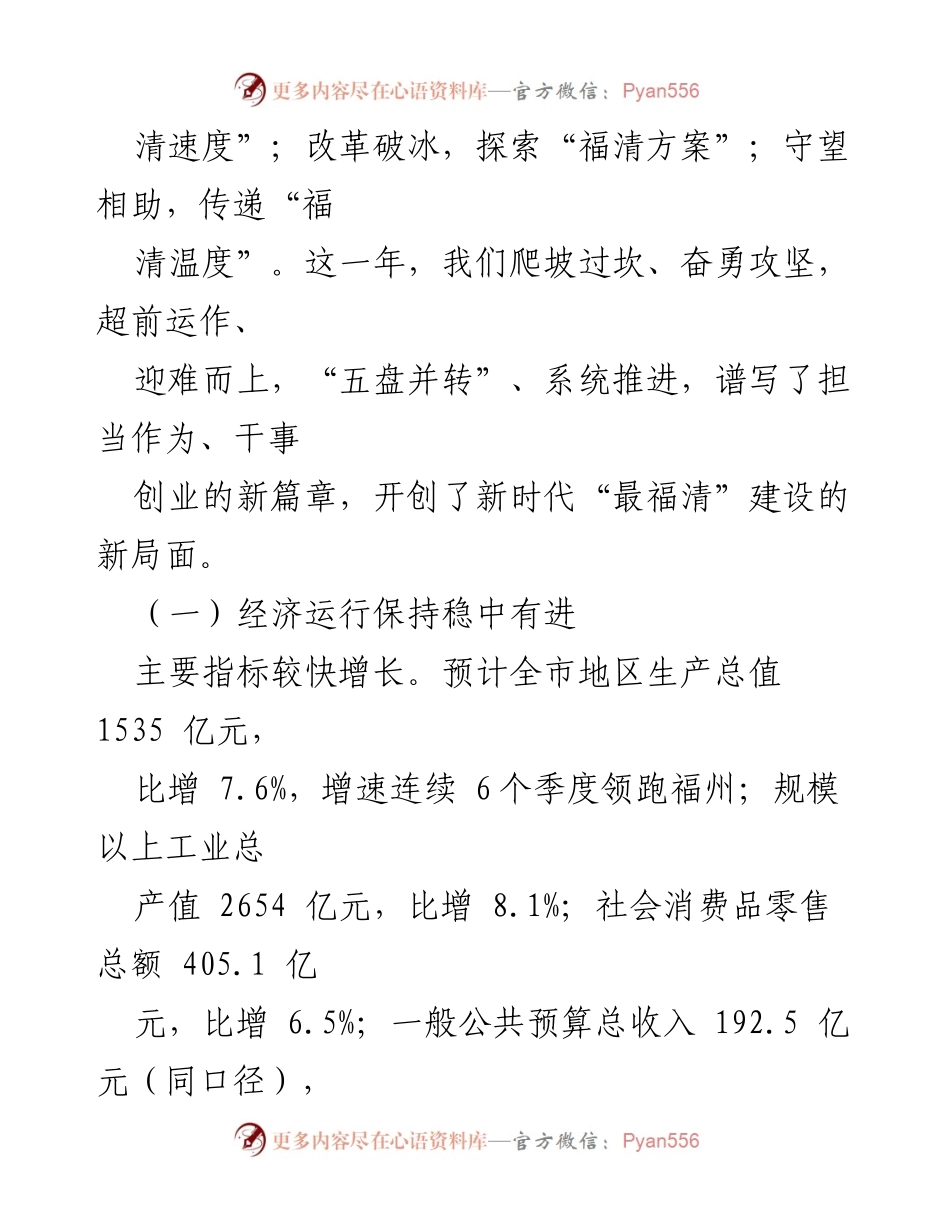 [工作报告] 政府大会 - 福清市2023年政府工作报告.docx_第2页