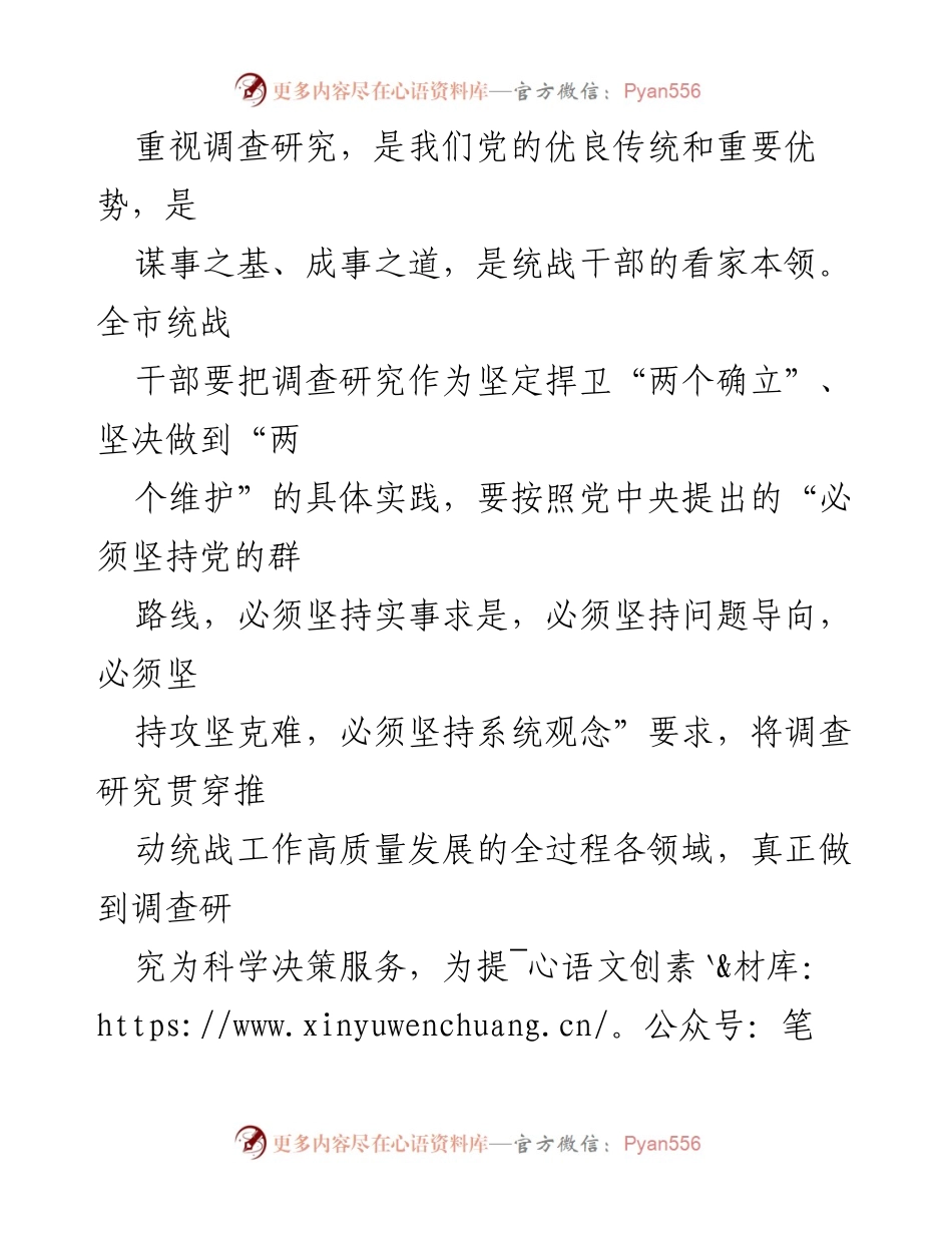 [工作方案] 统战部 - 深入开展“大走访、大调研”活动工作方案.docx_第2页