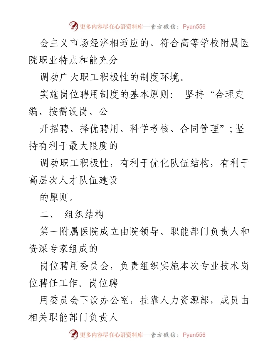 [工作方案] 医院 - 专业技术人员岗位聘用实施办法.docx_第2页