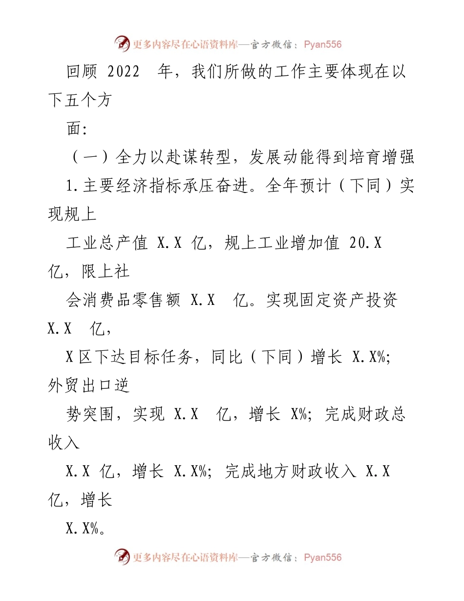 [工作报告] 政府工作会议 - XX镇2023年政府工作总结与发展规划.docx_第2页