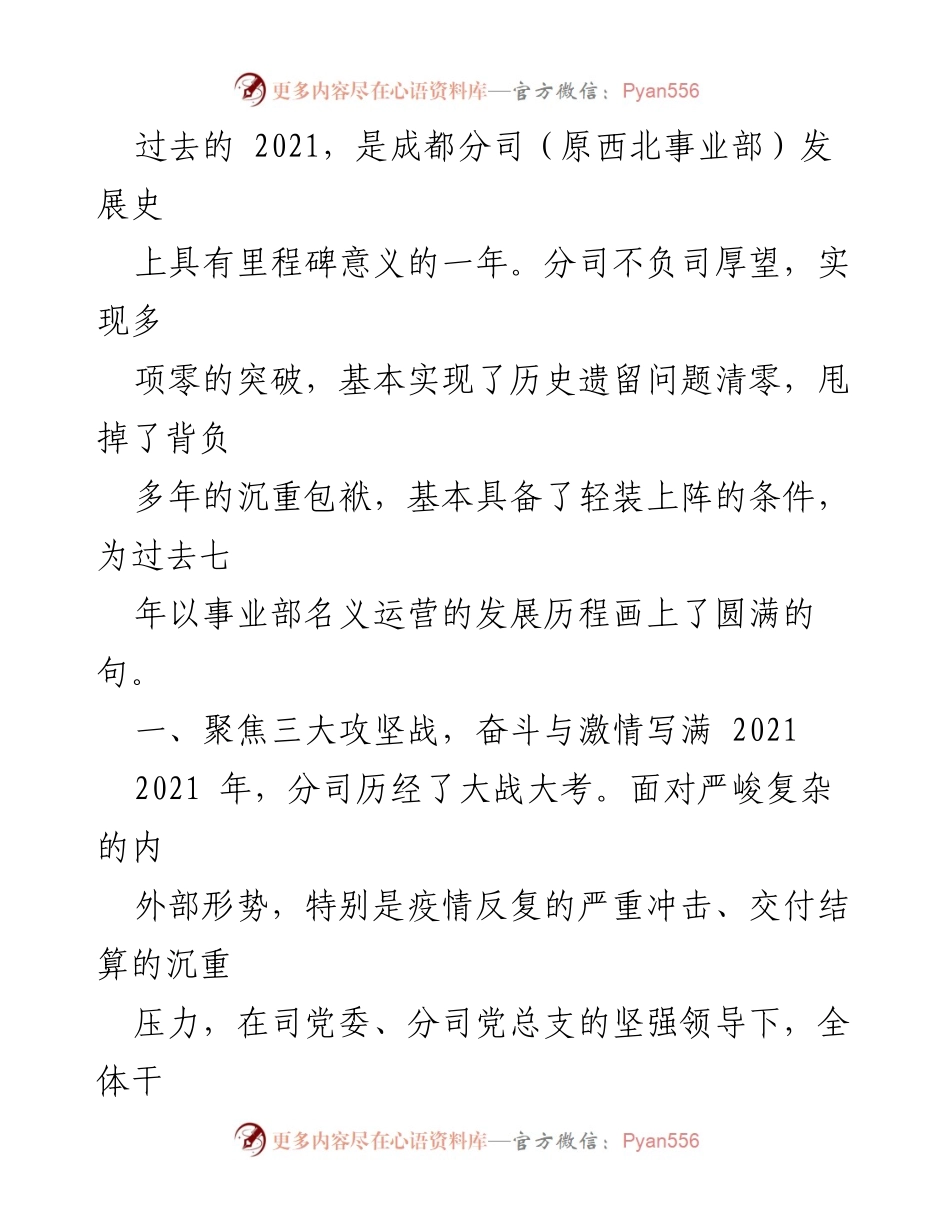[工作报告] 成都分司2022年工作会 - 成都分司2022年工作总结与发展规划.docx_第2页