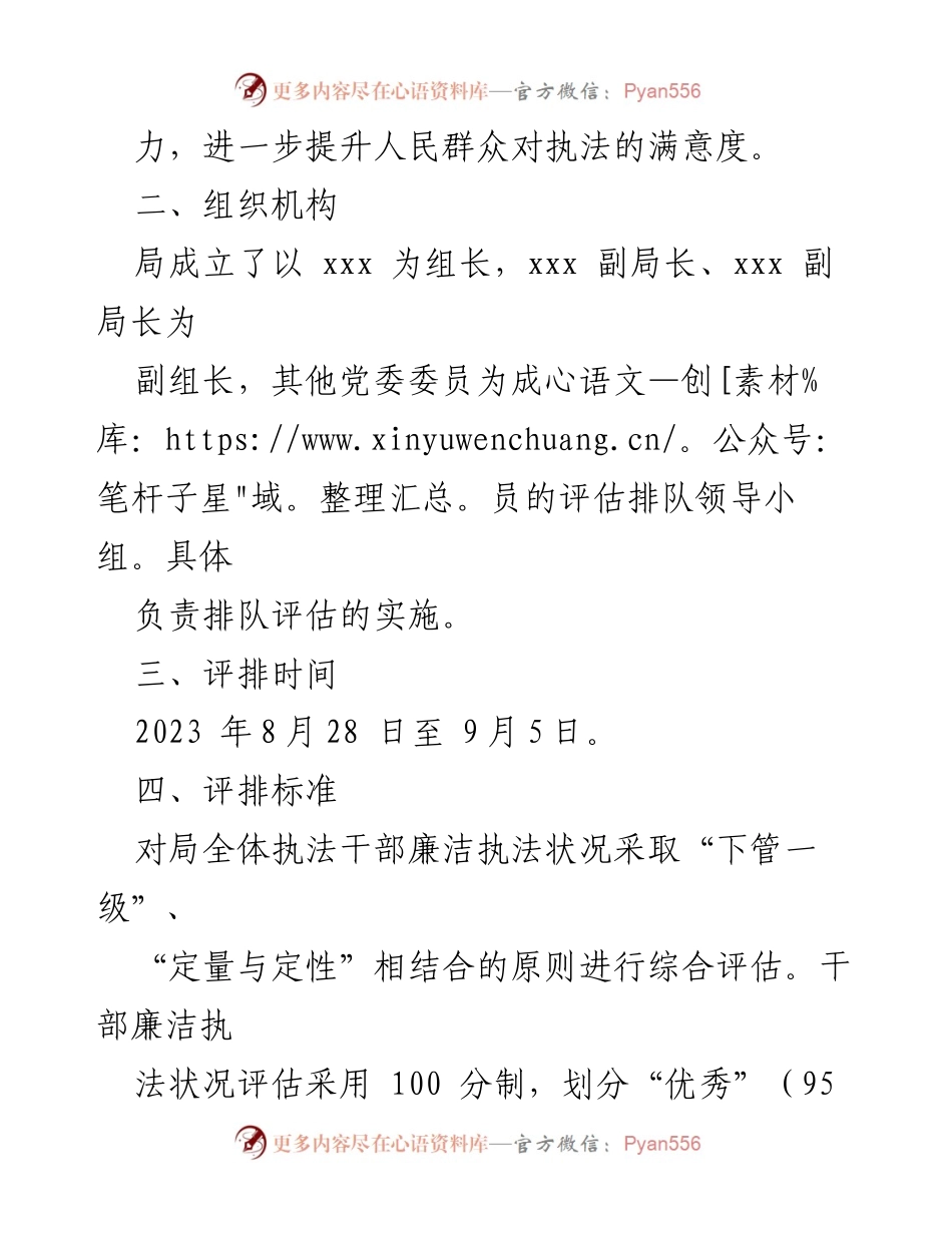 [工作方案] 干部评估 - 干部廉洁执法状况评估活动实施方案.docx_第2页