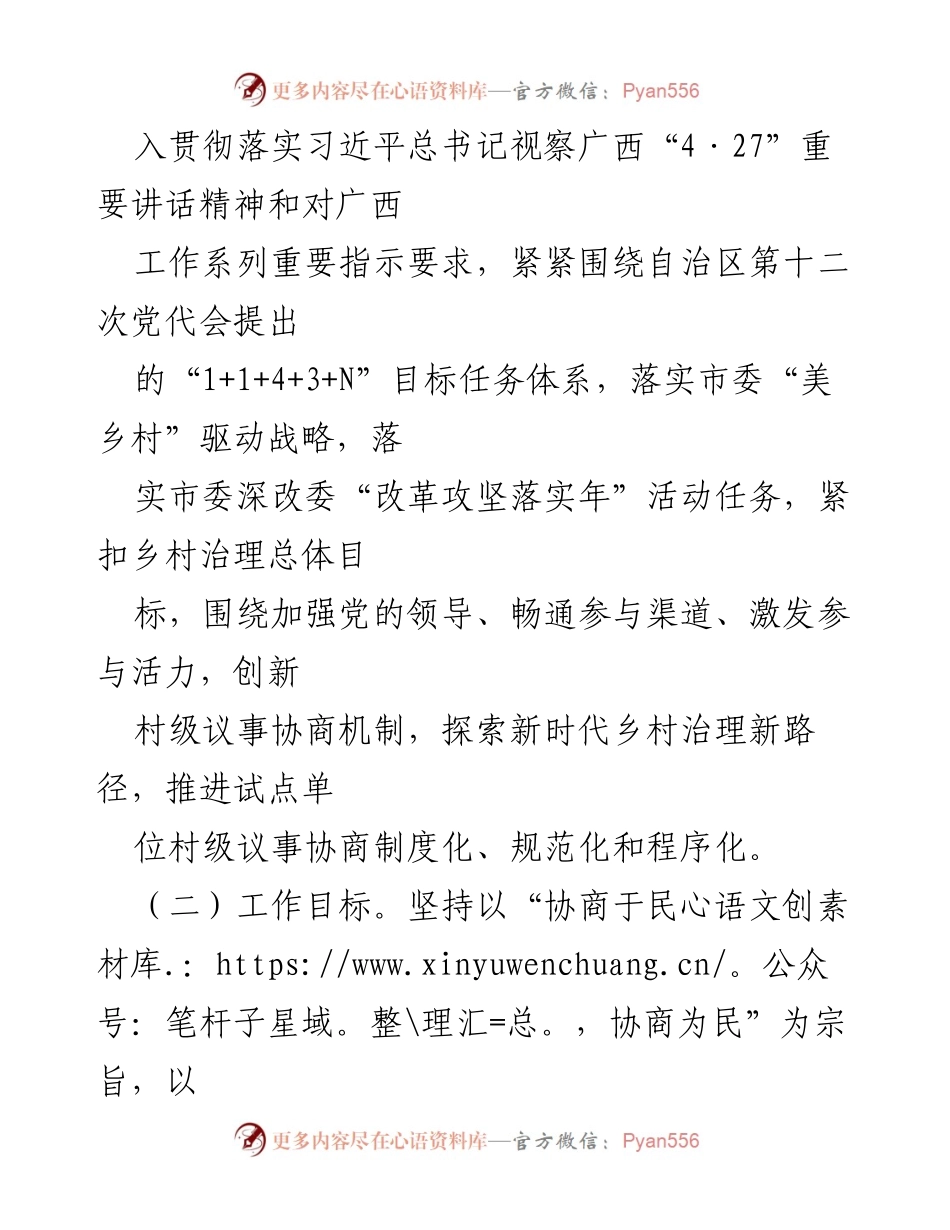 [工作方案] 村级议事协商创新实验 - 推进全国村级议事协商创新实验试点实施方案.docx_第2页