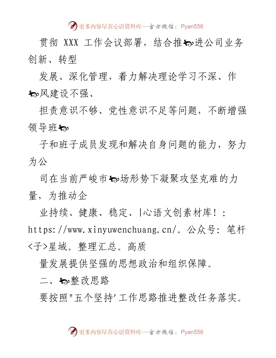 [工作方案] 组织生活会 - 2022 组织生活会整改方案概述.docx_第2页