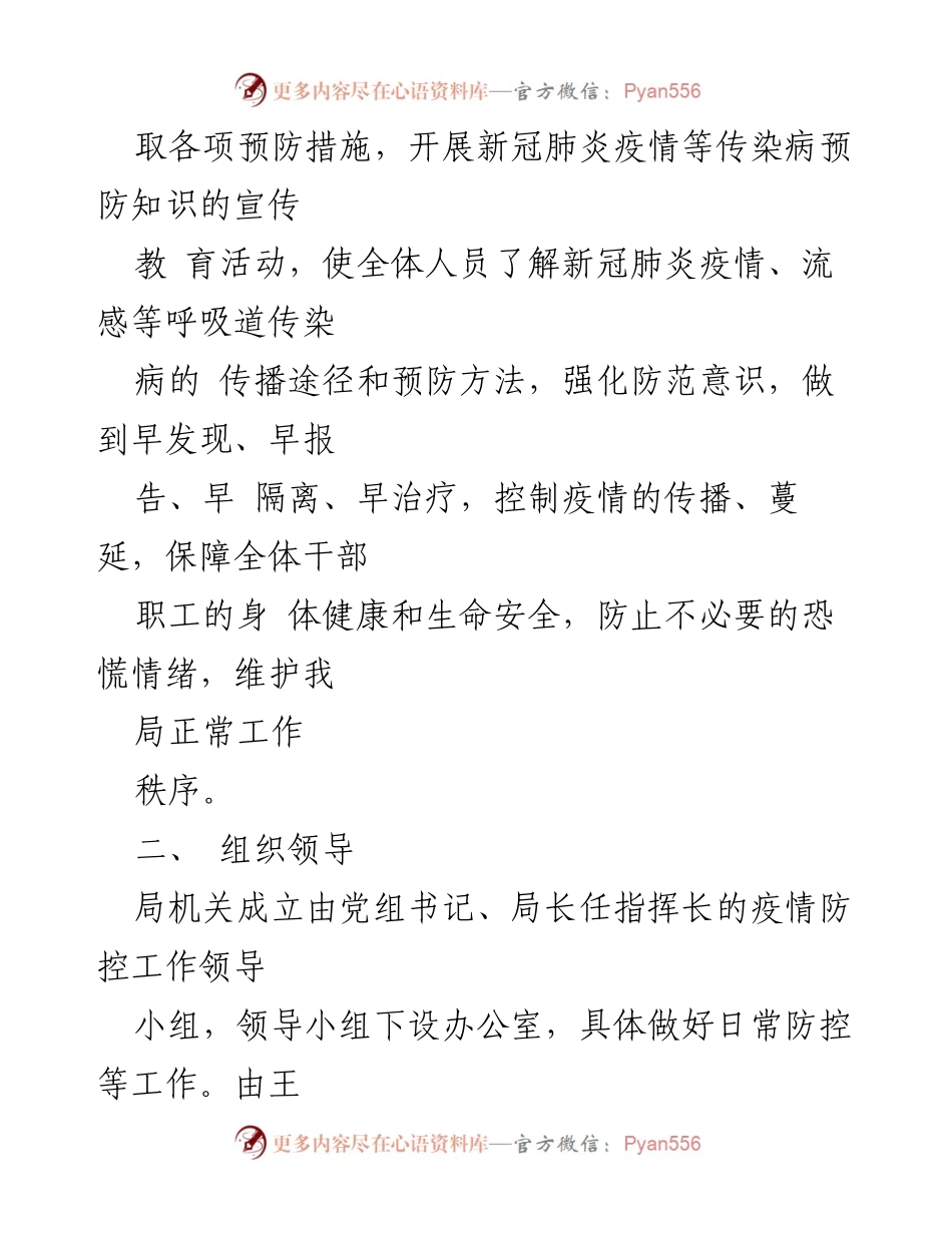 [工作方案] 疫情防控 - 新冠肺炎疫情常态化防控工作方案.docx_第2页