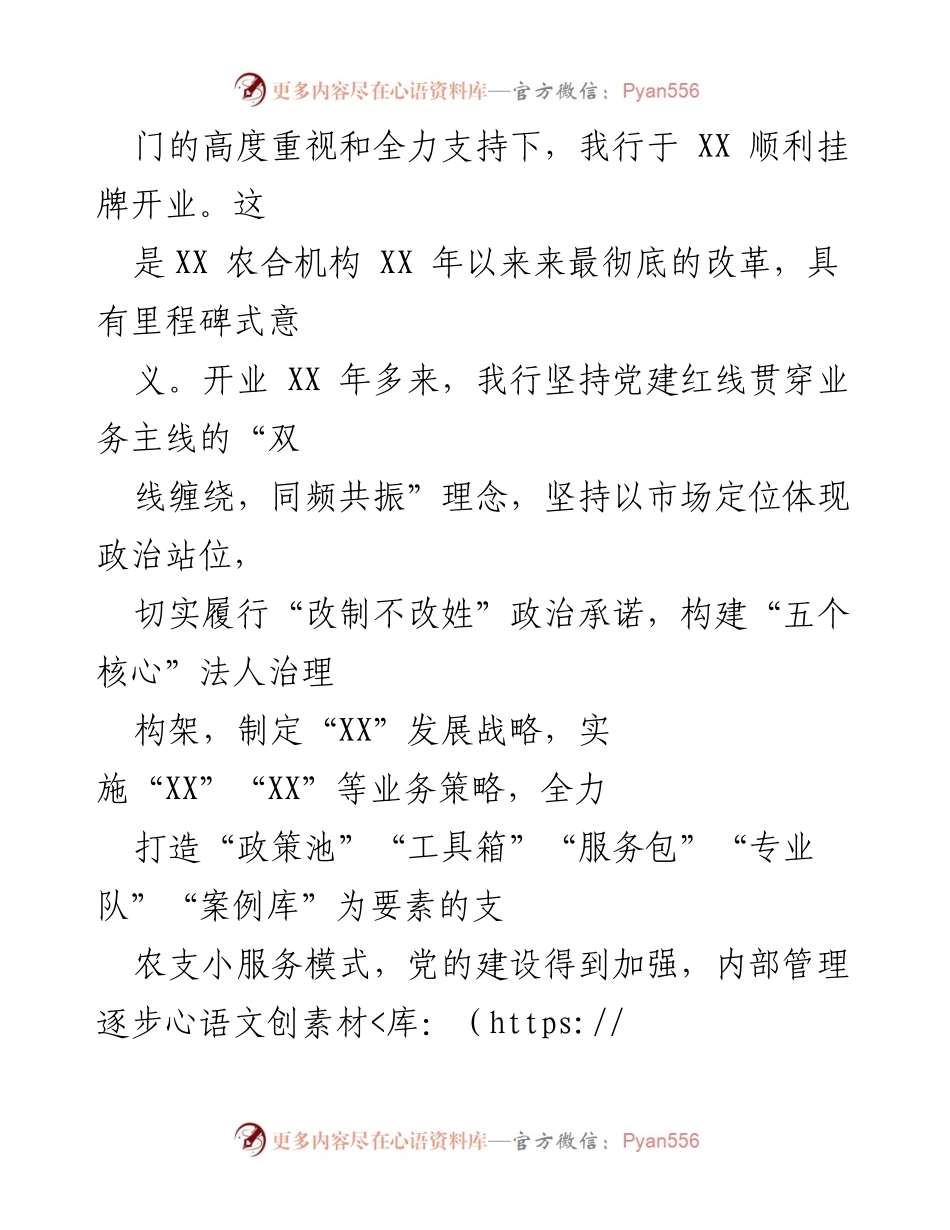[工作方案] 银行改革 - “N次改革”实施方案概述与必要性分析.docx_第2页