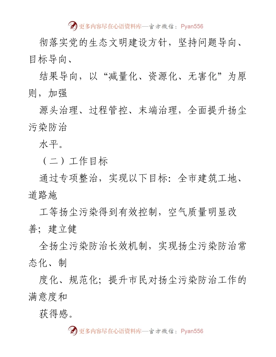 [工作方案] 政策制定 - X市扬尘专项整治工作方案.docx_第2页