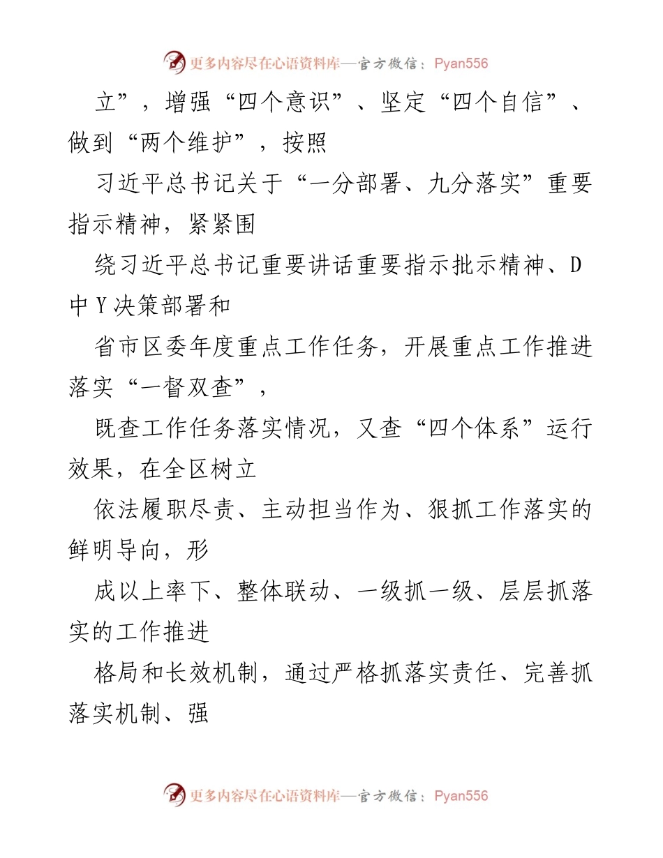 [工作方案] XX区能力作风建设年活动 - XX区“能力作风建设年”活动督办落实专项工作方案.docx_第2页