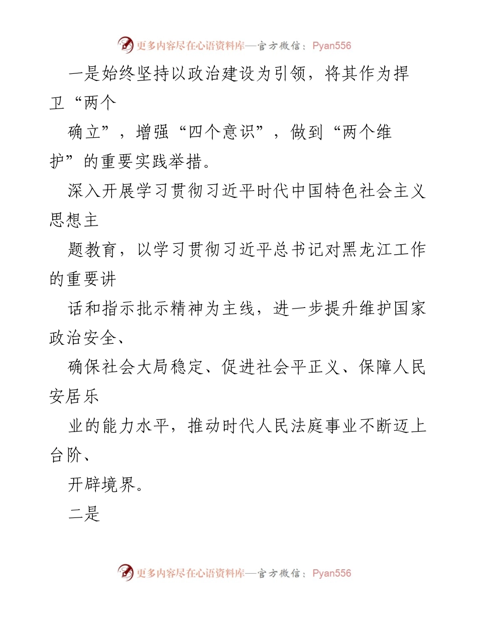 [工作汇报] 人民法庭 - 深入推进非诉讼纠纷解决机制的实践与成效.docx_第2页
