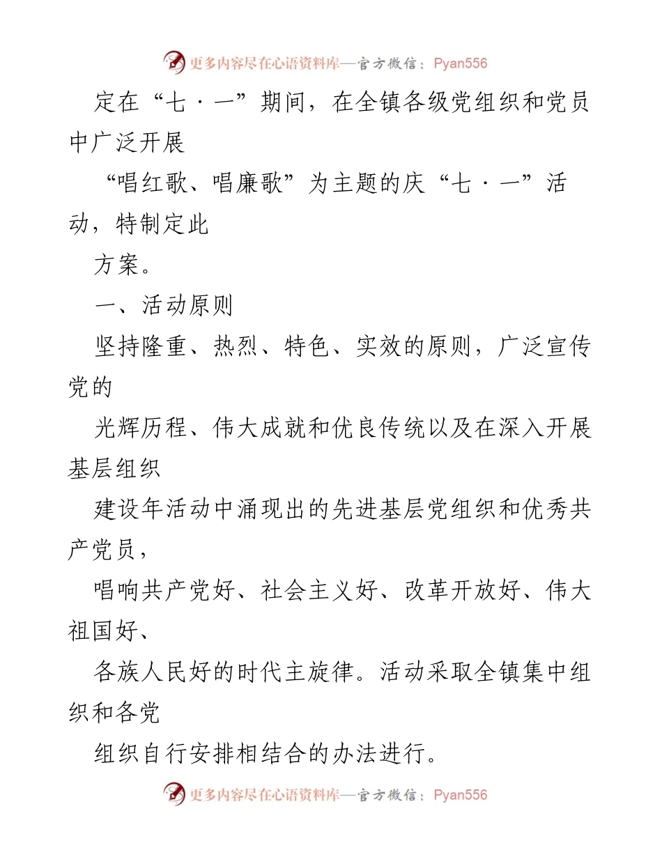 [工作方案] 七一建党节 - 庆祝建党百年活动方案.docx_第2页