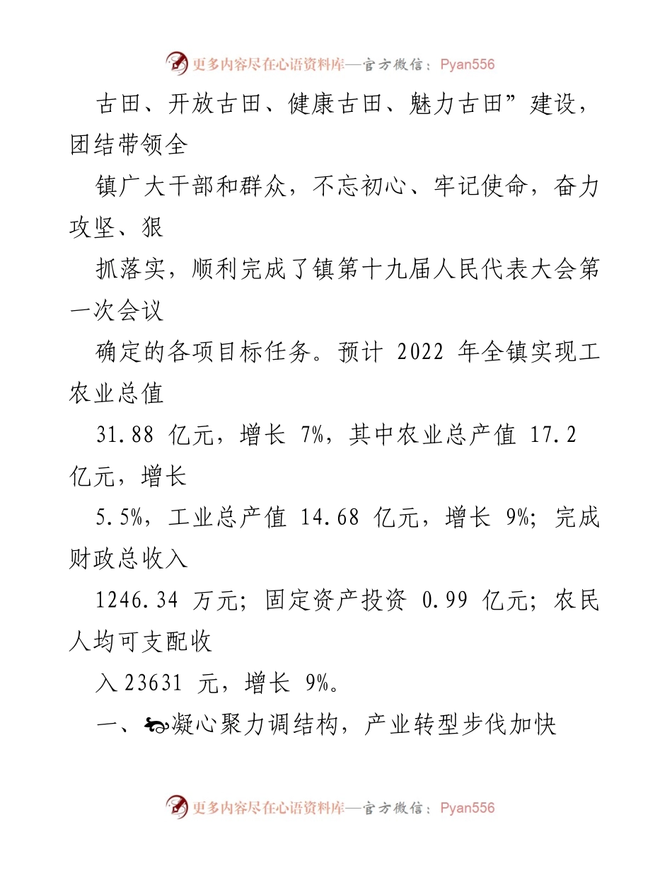 [工作报告] 政府会议 - 平湖镇2023年政府工作报告.docx_第2页