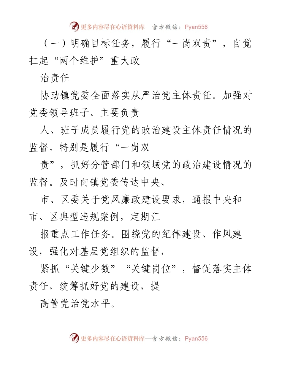 [工作报告] 镇党代会 - XX镇纪委五年工作总结与未来展望.docx_第2页