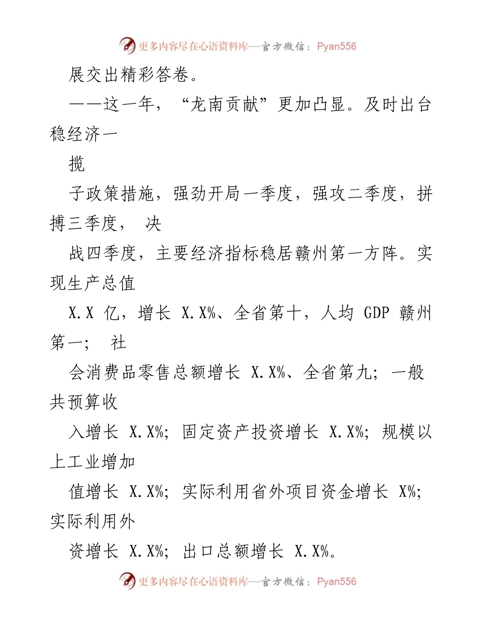 [工作报告] 市政府会议 - 2023年X市政府工作报告总结_2.docx_第2页