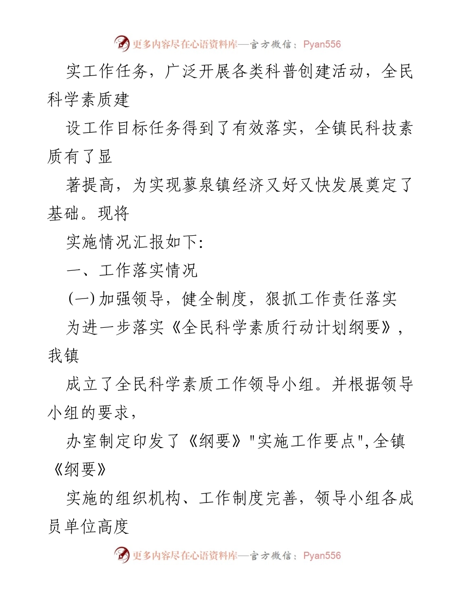 [工作汇报] 镇全民科学素质行动计划 - 2023年全民科学素质行动计划实施情况汇报.docx_第2页