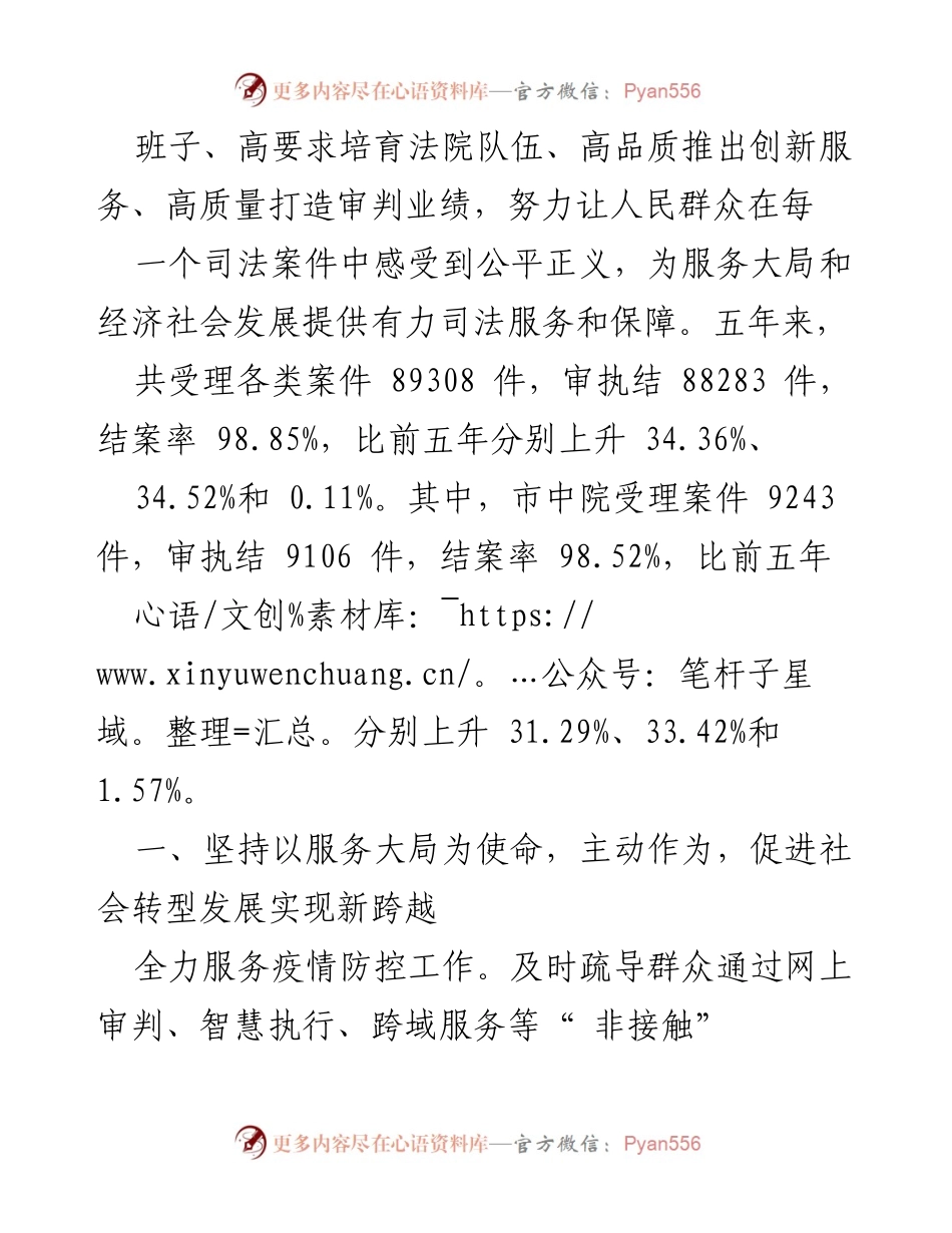 [工作报告] 辽源市第九届人民代表大会 - 辽源市中级人民法院工作总结报告.docx_第2页