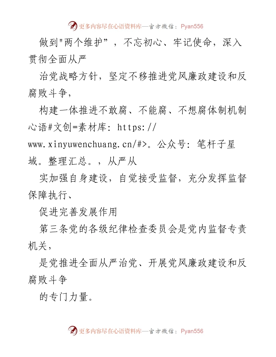 [工作条例] 党内监督 - 中国共产党纪律检查委员会工作条例解读.docx_第2页