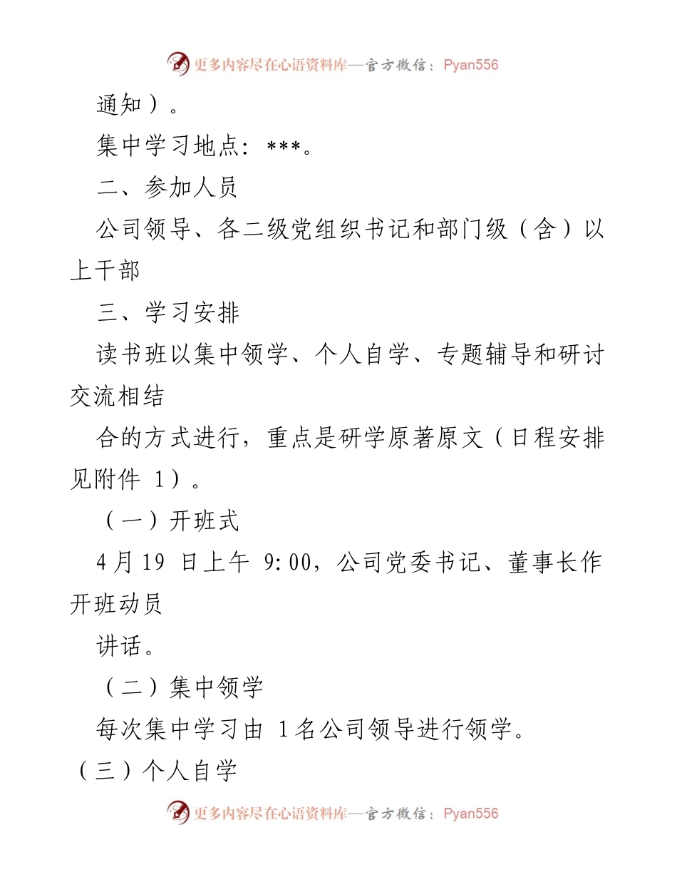 [工作方案] 主题教育 - 举办习近平新时代中国特色社会主义思想读书班工作方案.docx_第2页