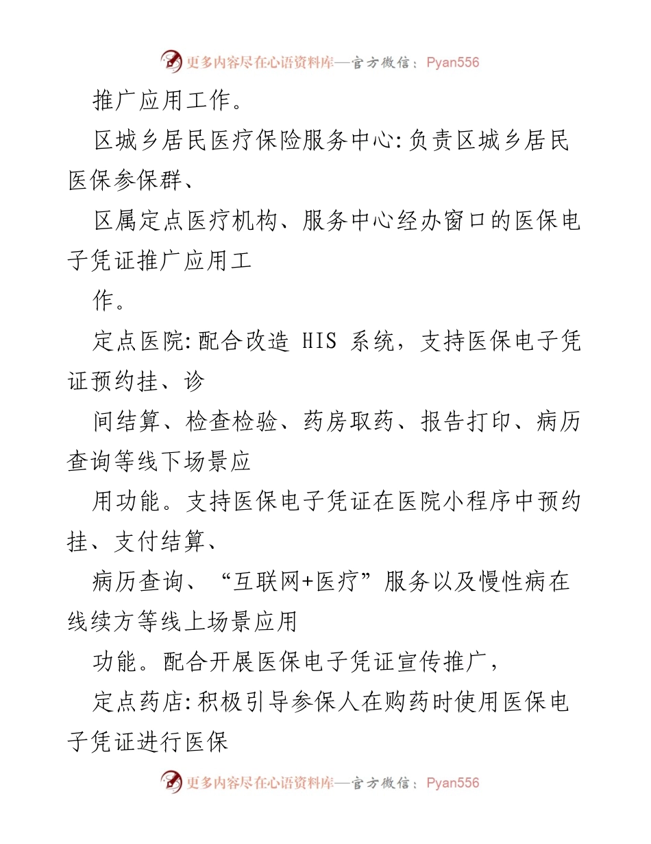 [工作方案] 医保电子凭证激活 - 某区医保电子凭证激活工作推进方案.docx_第2页