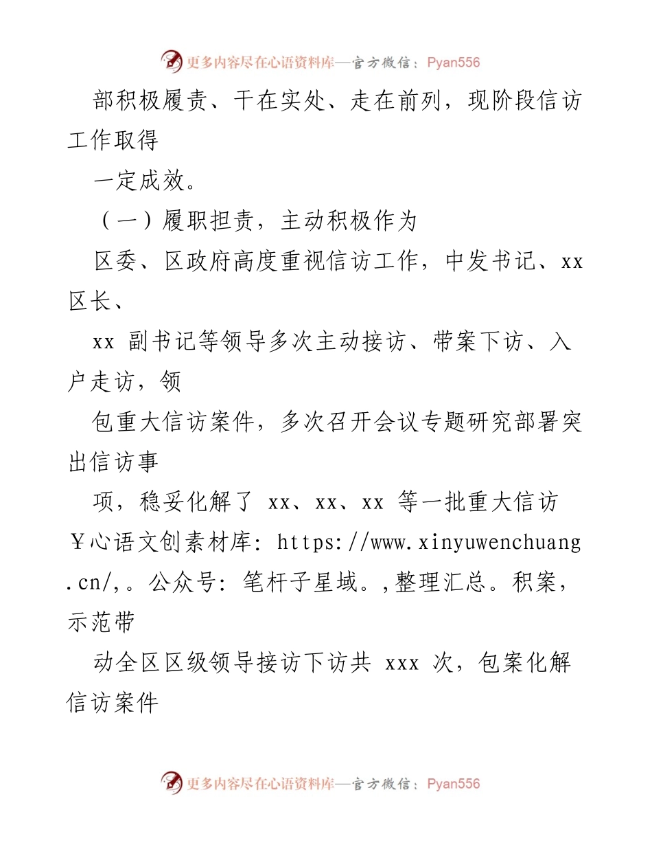 [工作汇报] 区县信访局 - 上半年信访工作成效与总结.docx_第2页