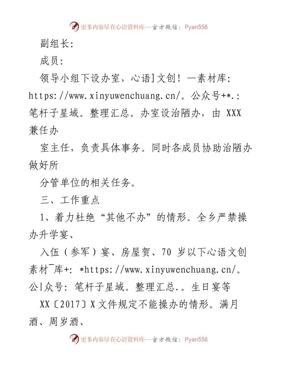 [工作方案] 乡镇治理 - XX乡2023年治陋工作方案.docx_第2页