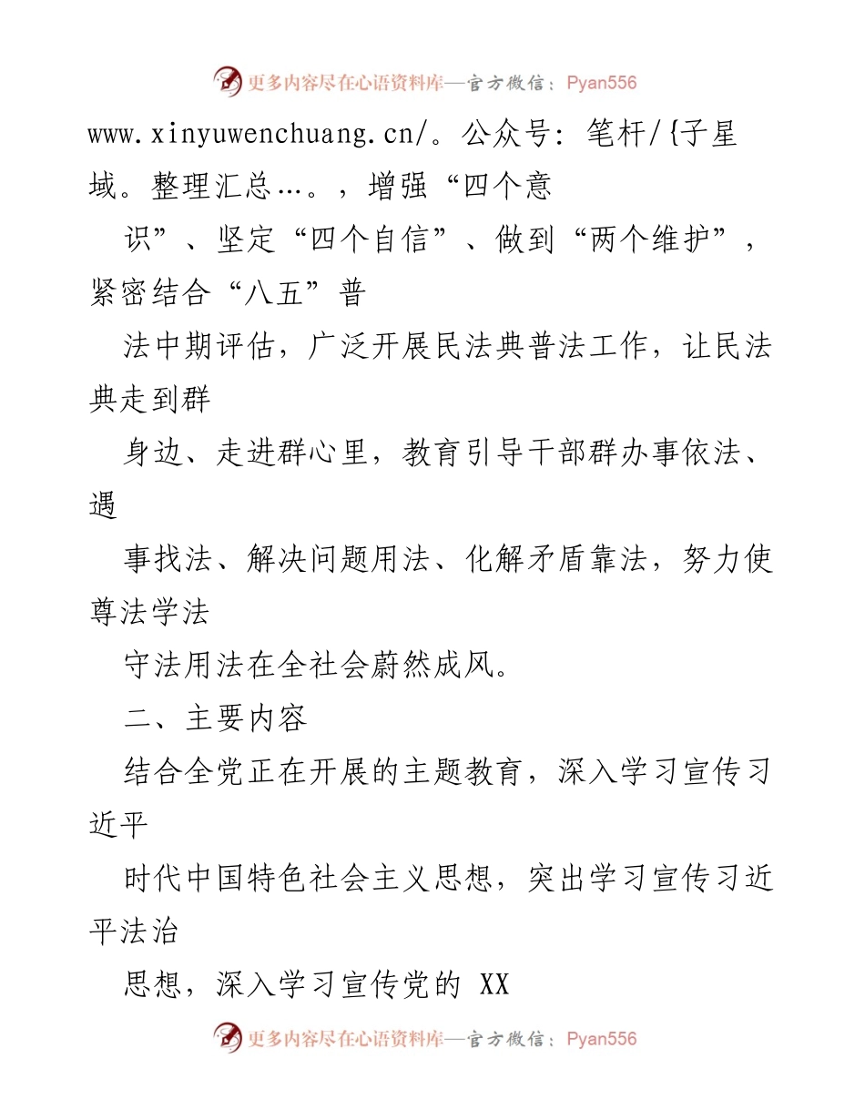 [工作方案] 民法典宣传活动 - 2023年“美好生活·民法典相伴”主题宣传月实施方案.docx_第2页