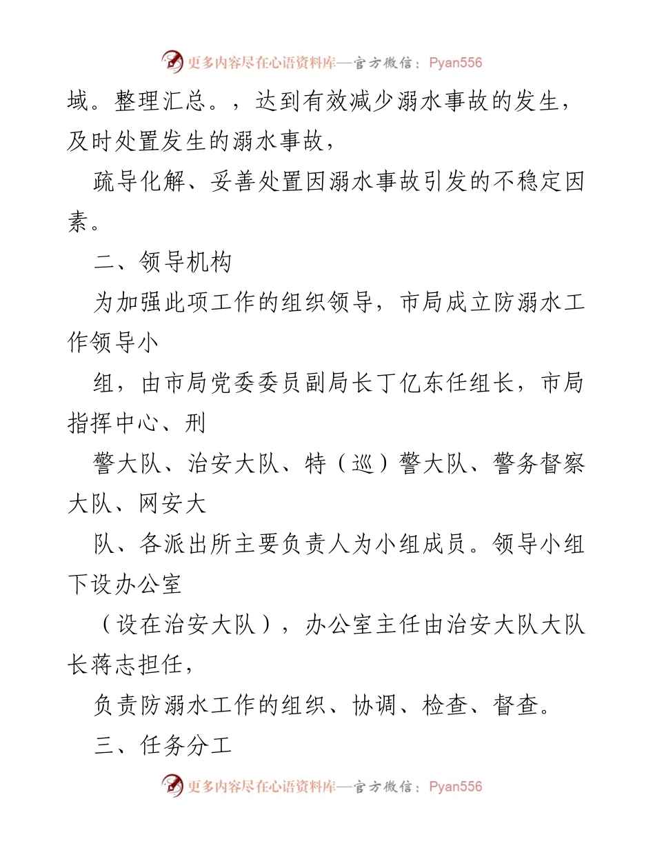 [工作方案] 公安机关 - xx市公安机关防溺水工作方案.docx_第2页