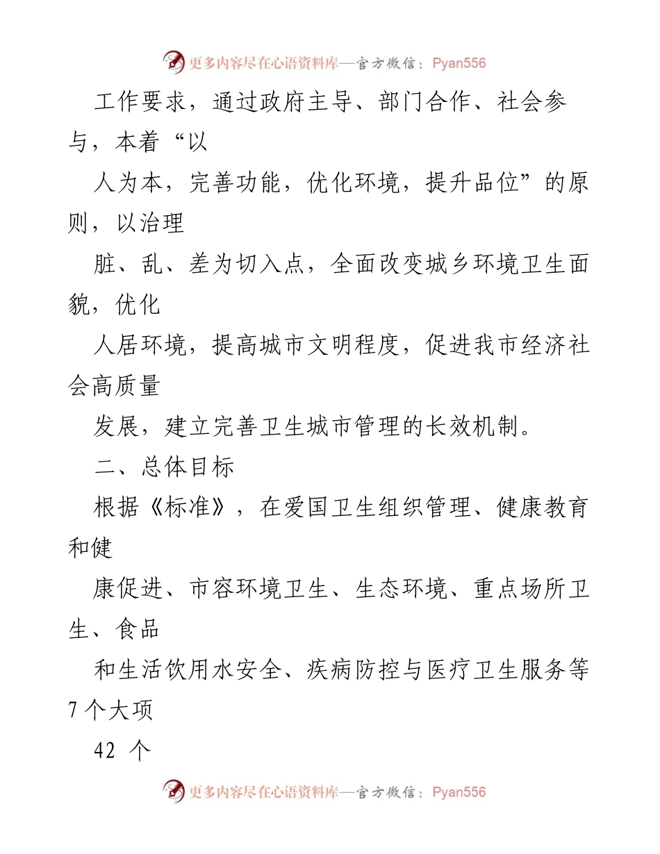 [工作方案] 创建国家卫生城市 - XX市国家卫生城市创建实施方案.docx_第2页