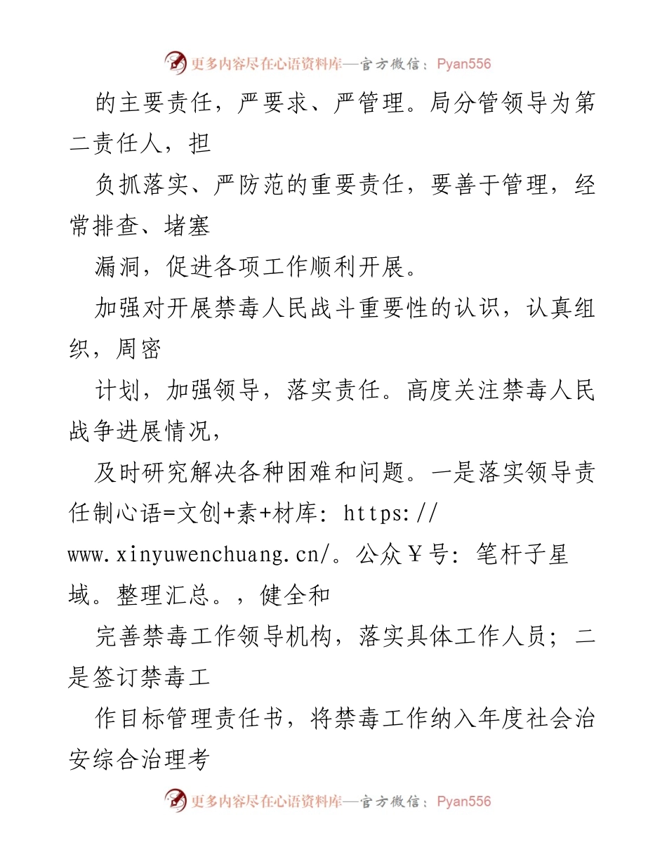 [工作方案] 禁毒工作会议 - 2022年禁毒工作实施方案.docx_第2页