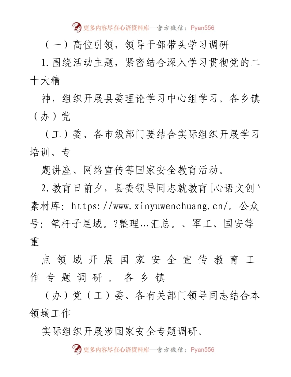 [工作方案] 全民国家安全教育日 - 2023年“4·15”全民国家安全教育日活动工作方案.docx_第2页