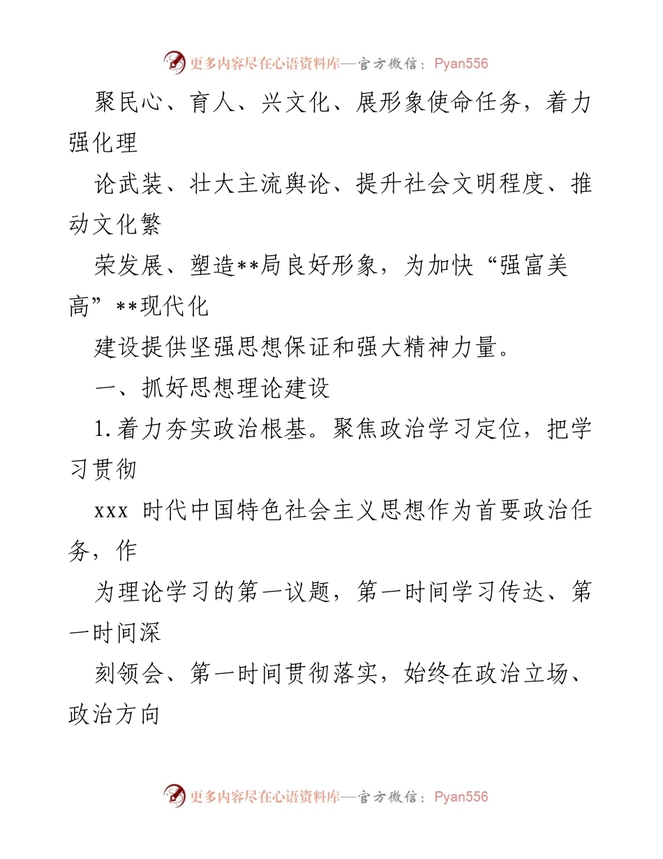 [工作要点] 宣传思想意识形态工作会议 - 2023年宣传思想意识形态工作要点及实施策略.docx_第2页