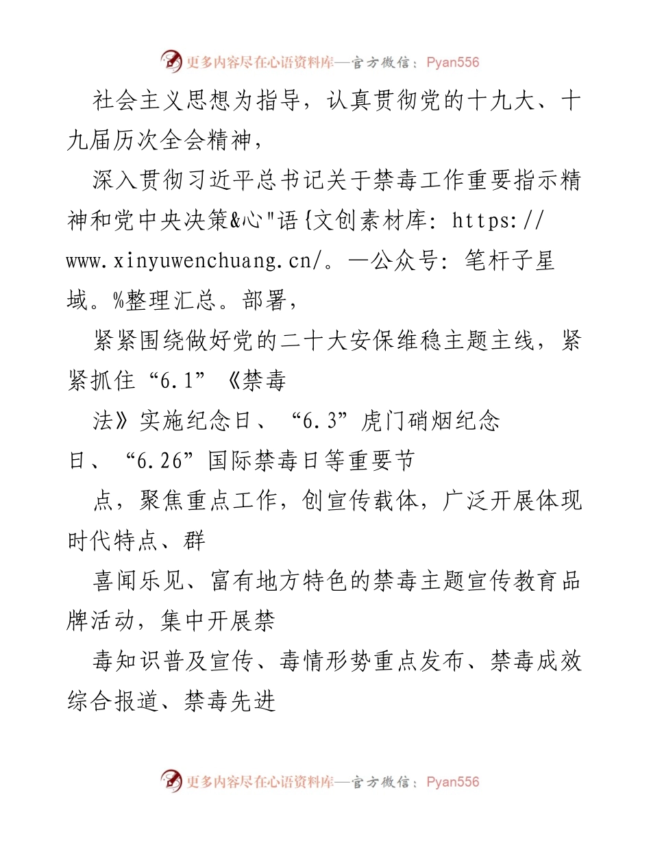 [工作方案] 全民禁毒宣传月 - 2022年xx区交通运输局禁毒宣传教育工作方案.docx_第2页