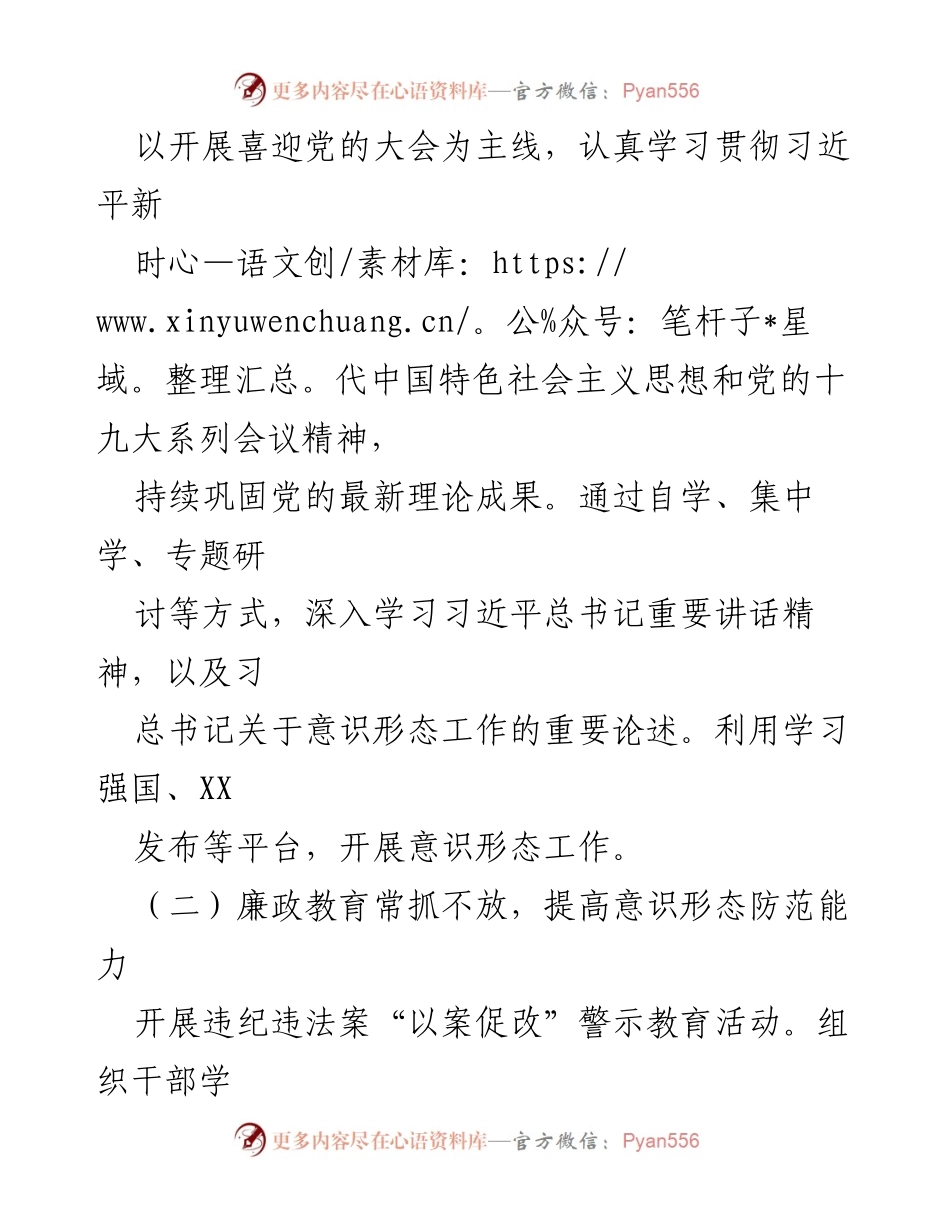 [工作汇报] 纪检监察委员会 - 加强意识形态工作，提升廉政教育成效.docx_第2页