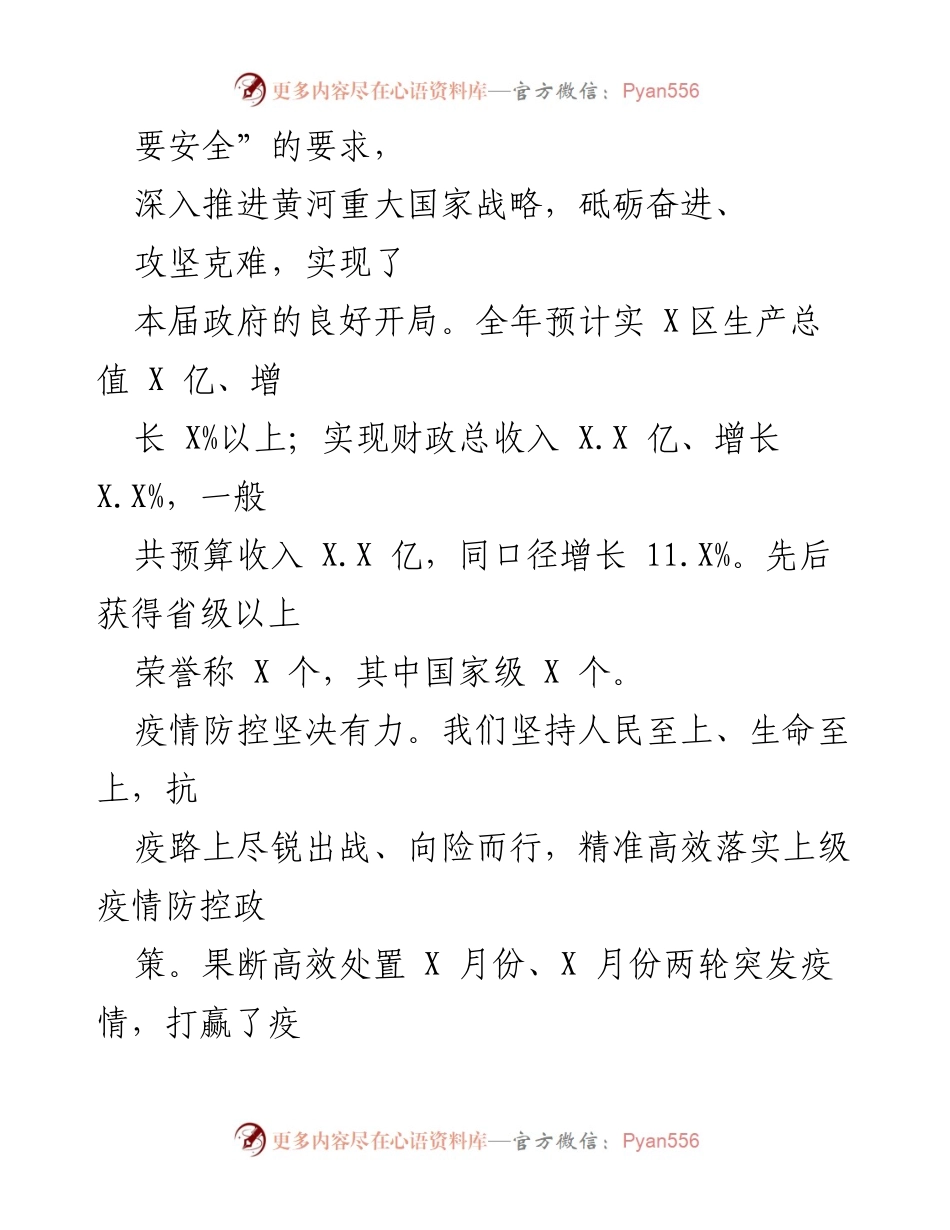 [工作报告] 政府会议 - 2023年XX县人民政府工作总结报告_2.docx_第2页