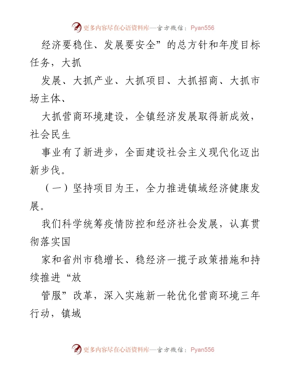 [工作报告] 政府会议 - 2023年仁兴镇政府工作报告.docx_第2页
