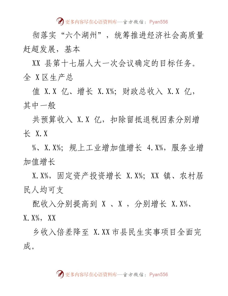 [工作报告] 政府大会 - XX县2023年政府工作报告_5.docx_第2页