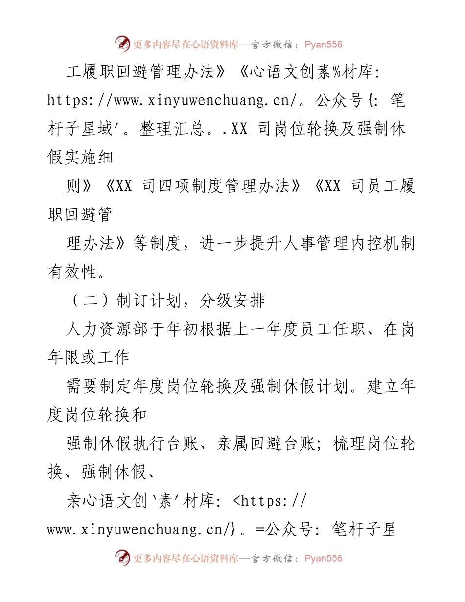 [工作方案] 年度合规建设 - XX年合规建设工作方案（人力资源部）.docx_第2页