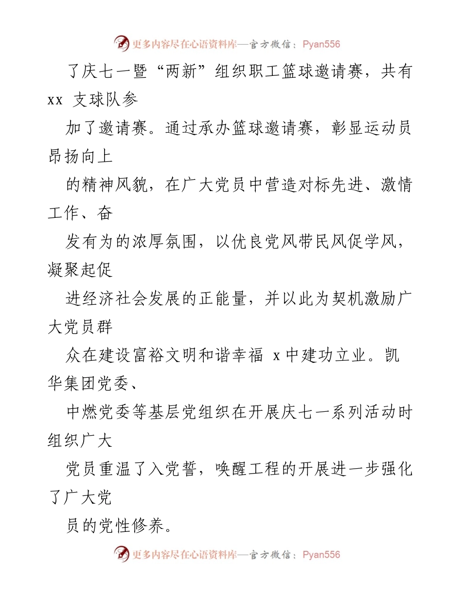 [工作汇报] 非公企业党建 - 非公企业党建工作成效及发展情况总结.docx_第2页