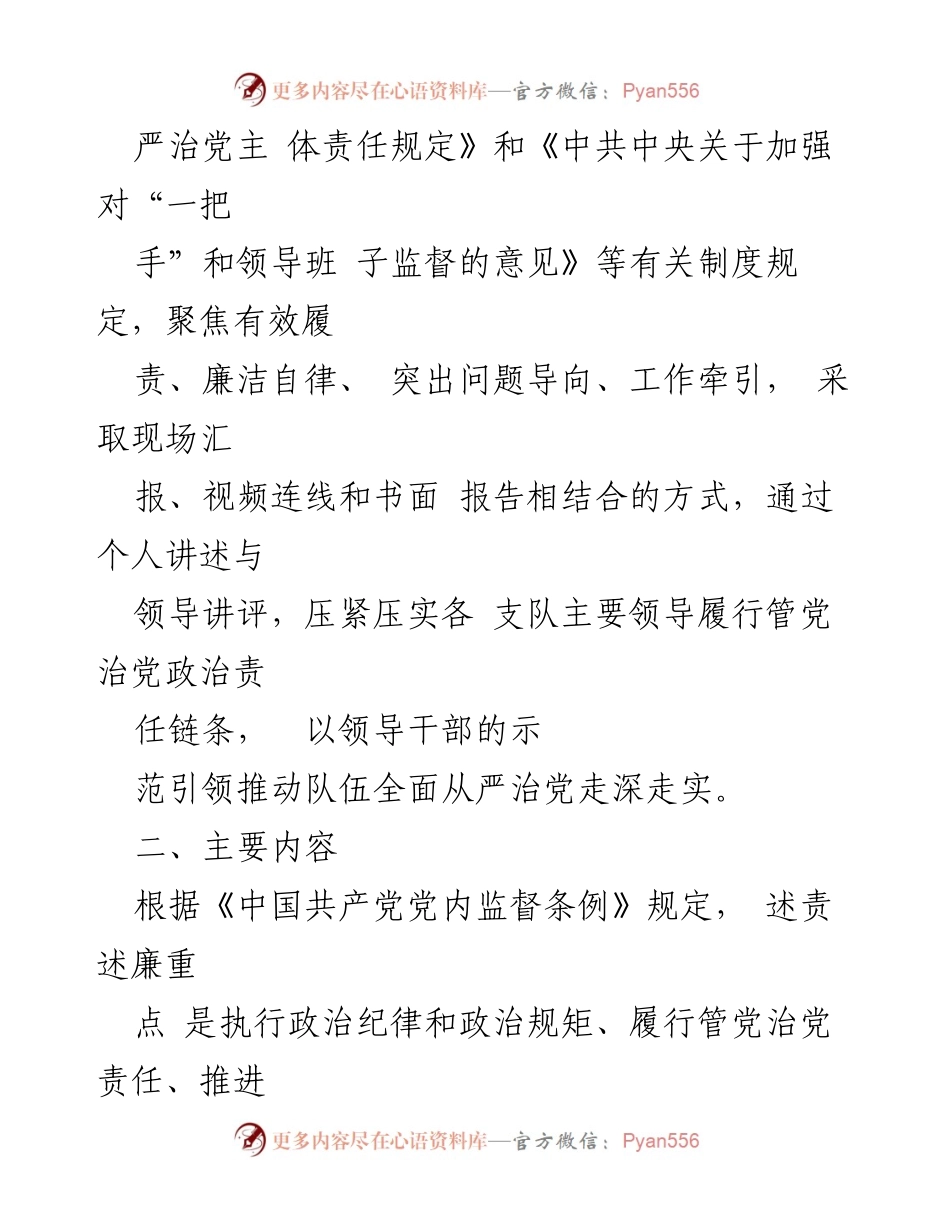 [工作方案] 述职述廉 - 加强领导干部述责述廉监督工作方案.docx_第2页