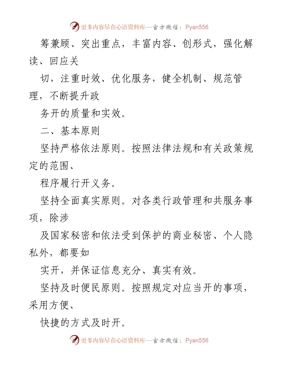 [工作方案] 政务公开 - XX镇2023年政务公开工作实施方案.docx_第2页